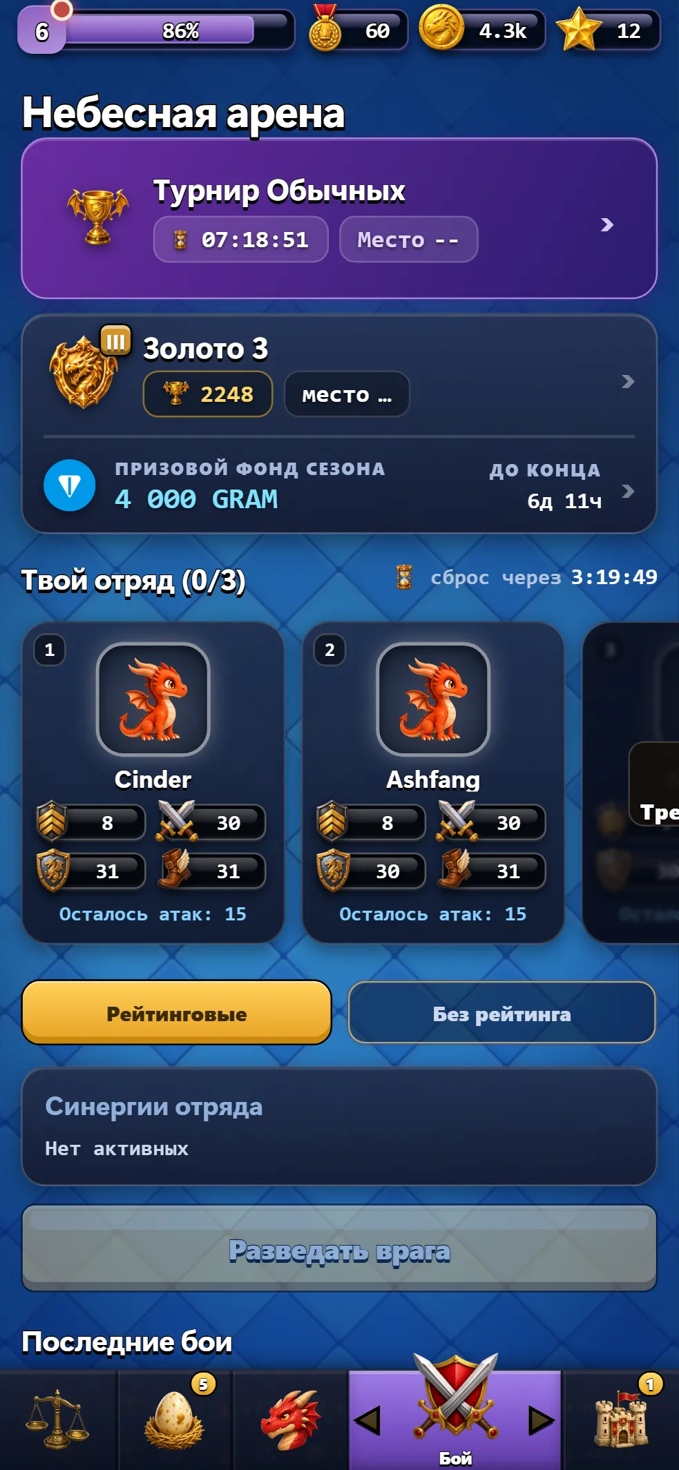 Небесная арена и призовой фонд 4000 GRAM