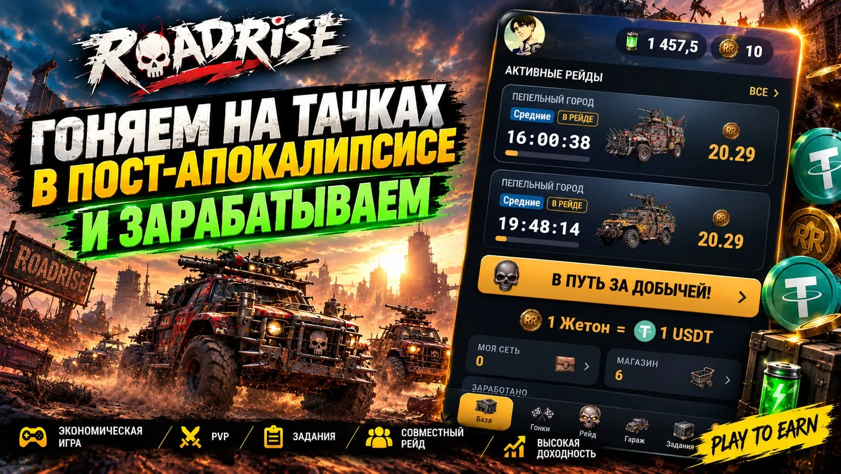 Геймплей и активные рейды в игре RoadRise