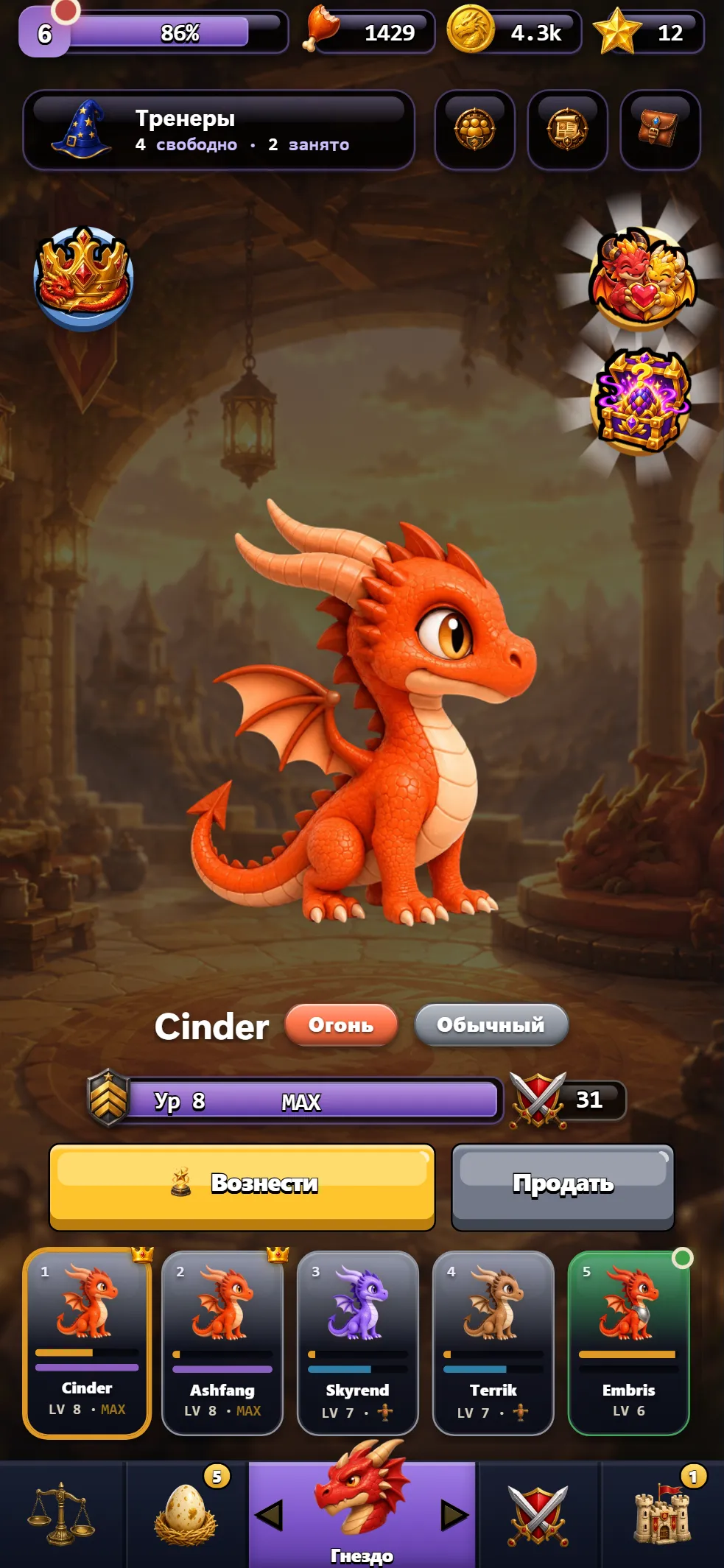 Главный экран и 3D-дракон Cinder в Emberwing