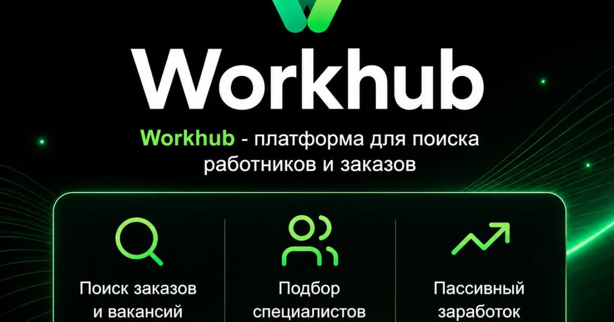WorkHub в Telegram: Біржа завдань для швидкого заробітку крипти (2026)